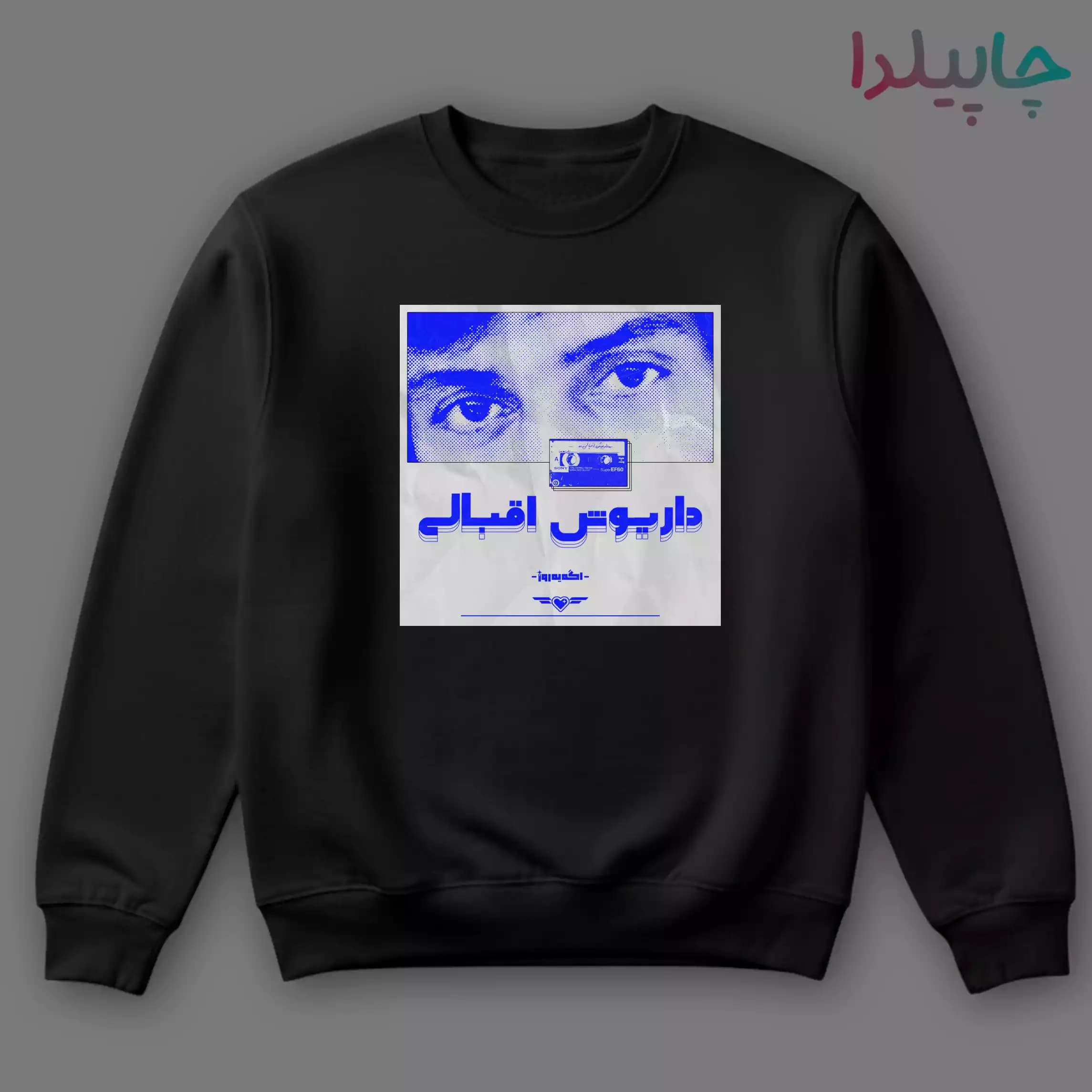 دورس با طرح داریوش اقبالی — تصویر ۲