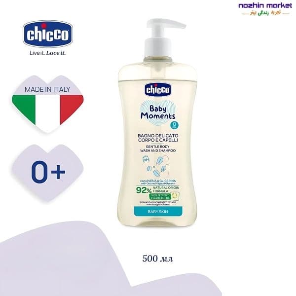 شامپو سر و بدن چیکو ۵۰۰ میل Chicco — تصویر ۵