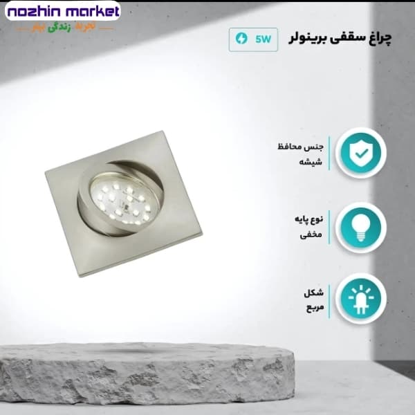 چراغ سقفی 5 وات برند برینولر مدل 019-721 — تصویر ۵