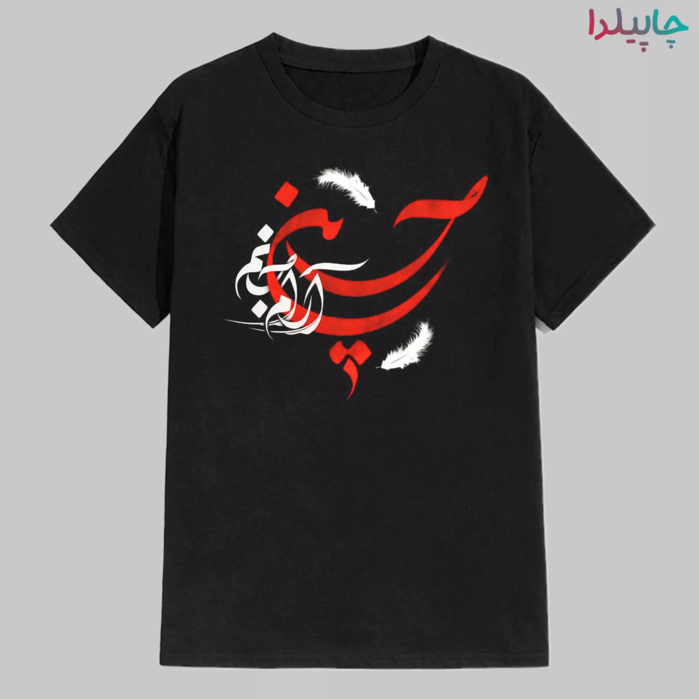 تیشرت مشکی حسین آرام جان