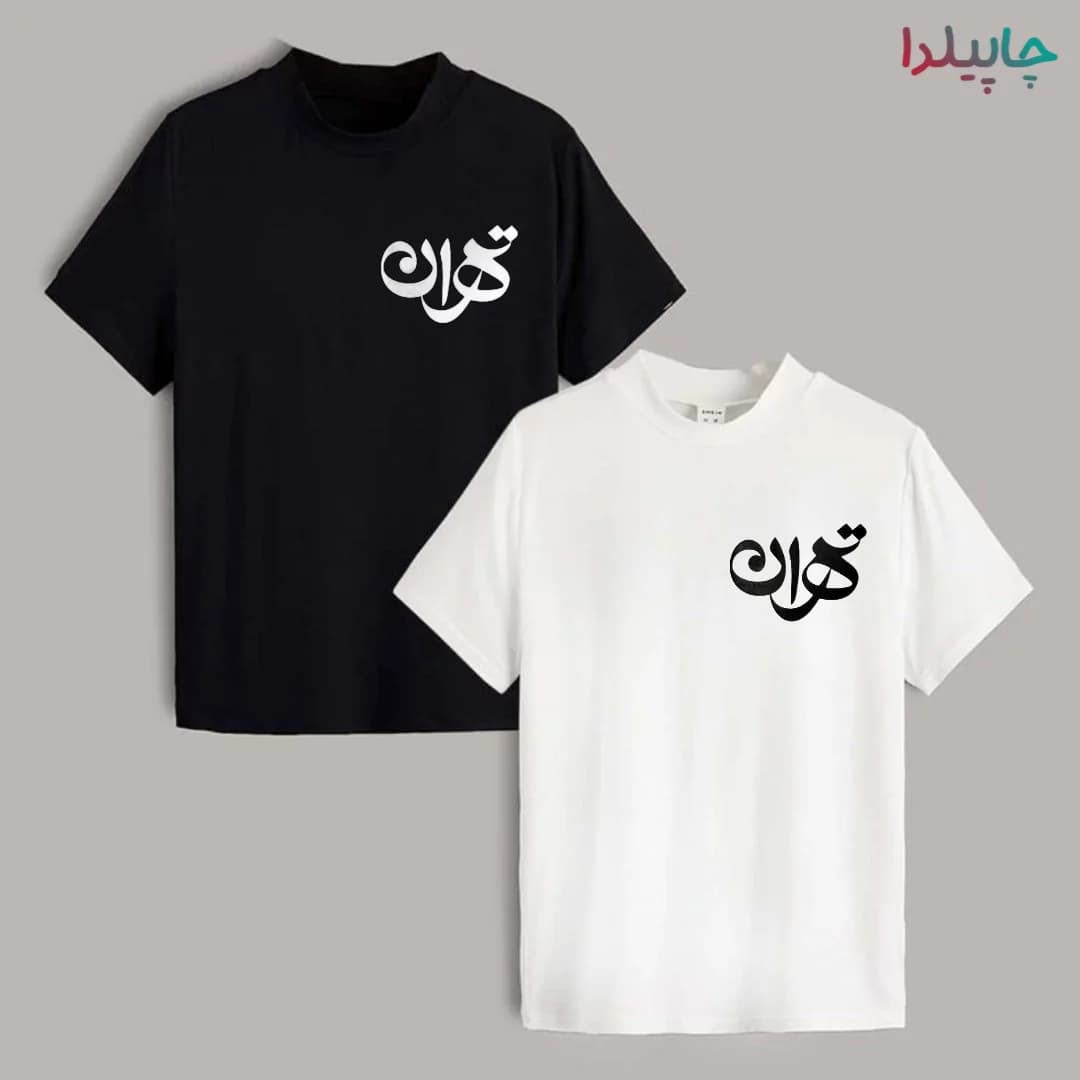 تیشرت با طرح تهران روی سینه