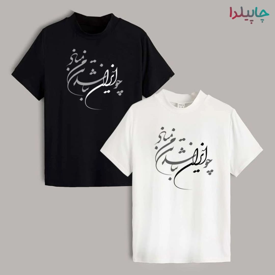 تیشرت با طرح چو ایران نباشد