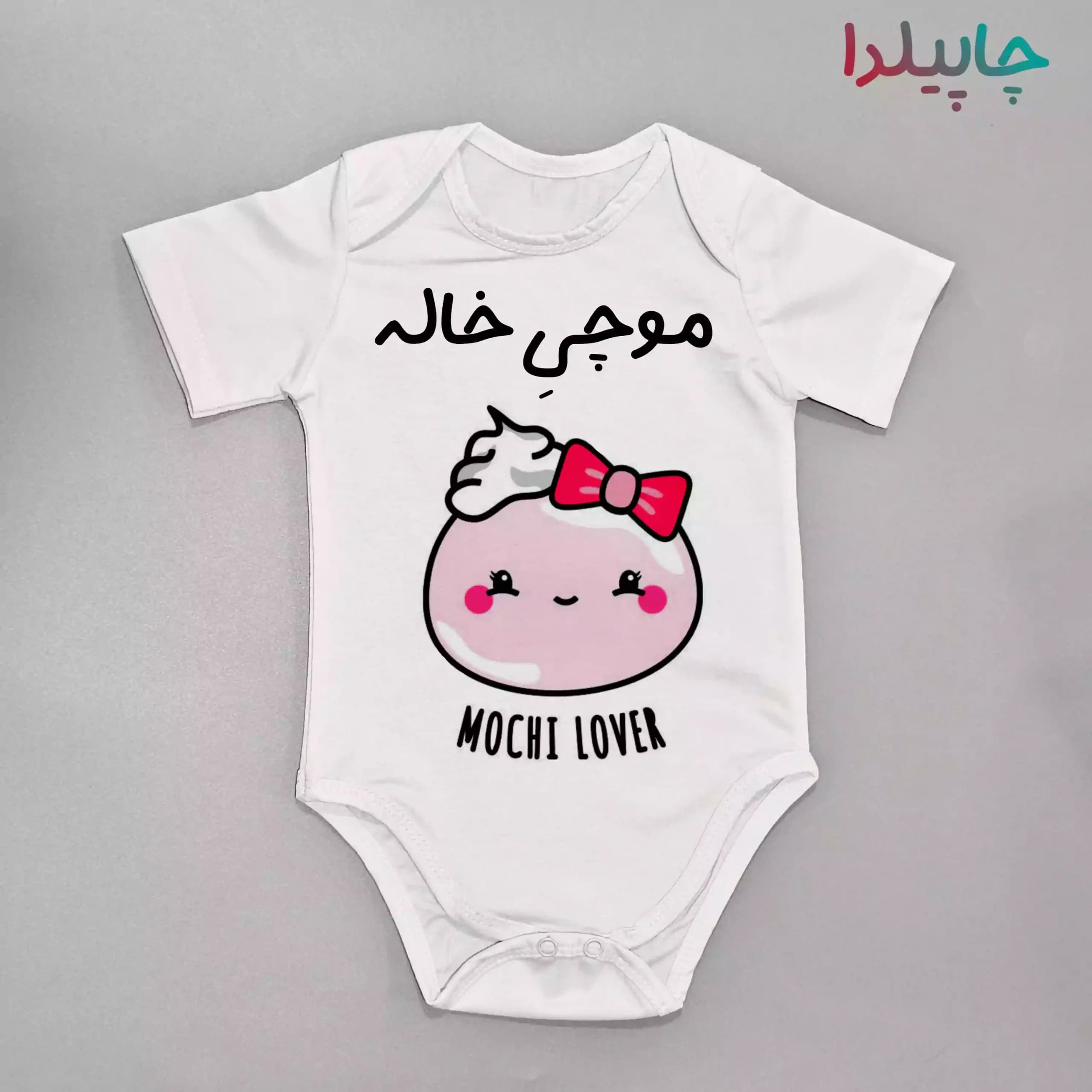 سرهمی نوزاد با طرح موچی خاله