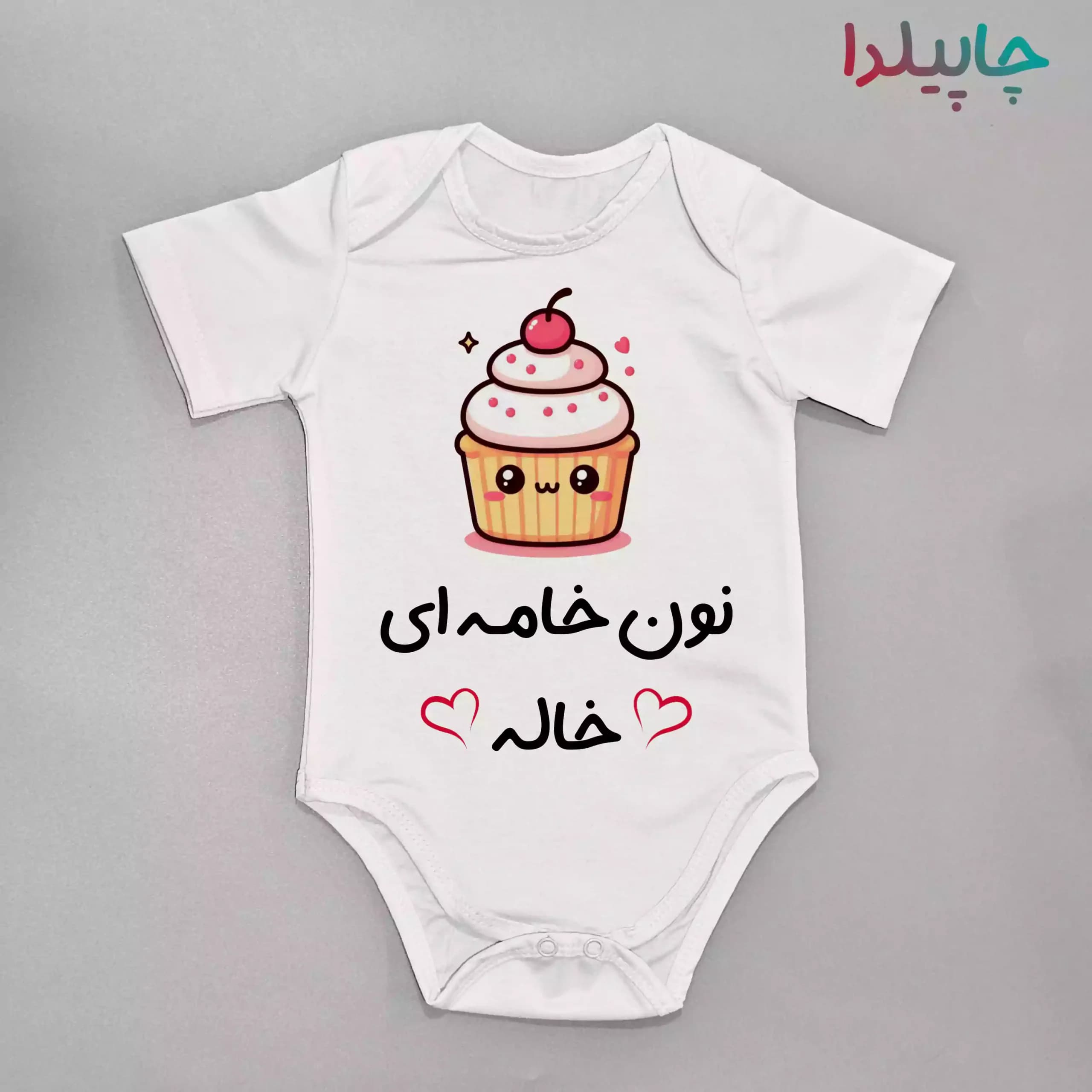 سرهمی نوزاد با طرح نون خامه ای خاله 2