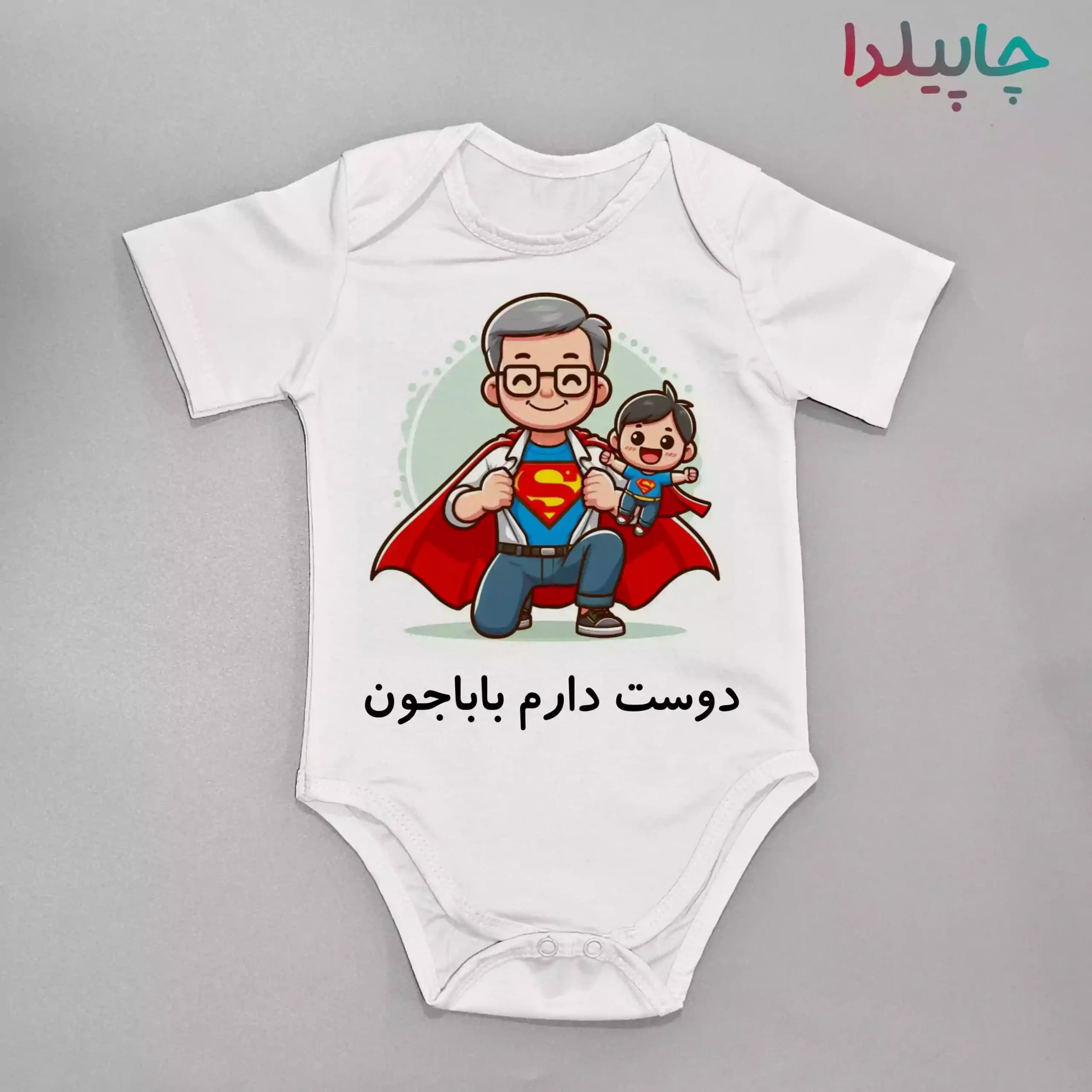 سرهمی نوزاد با طرح پدر قهرمان