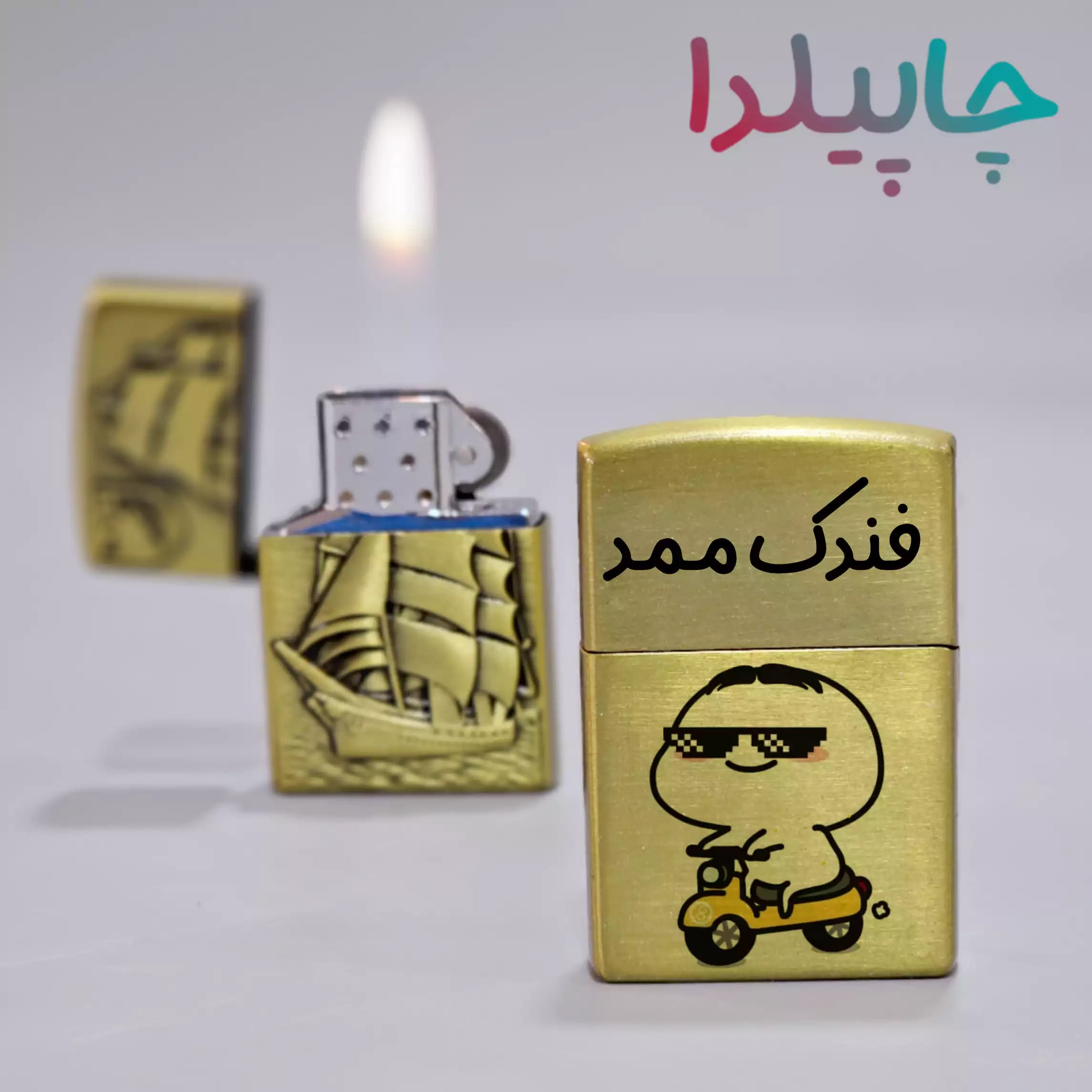 فندک ممد