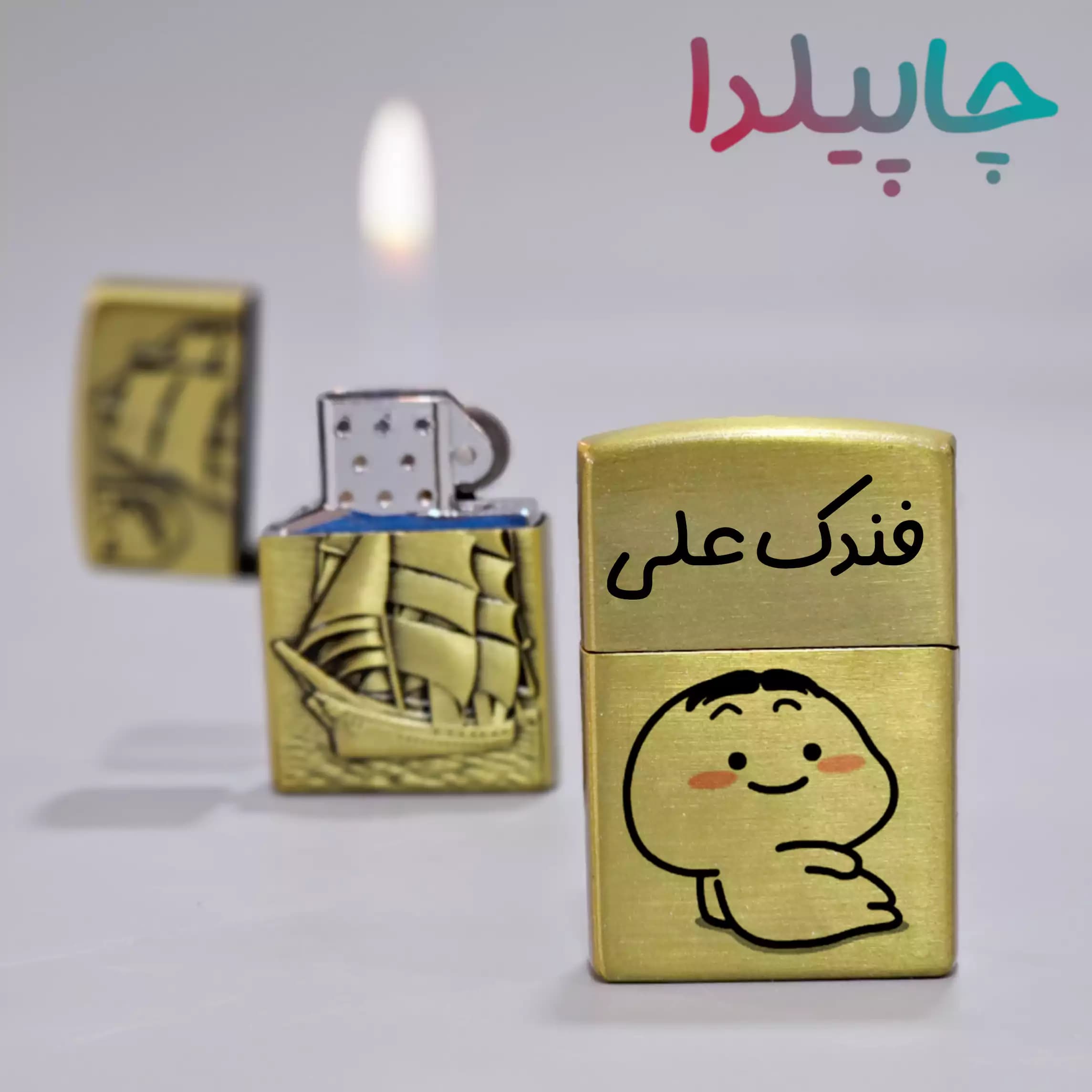 فندک علی