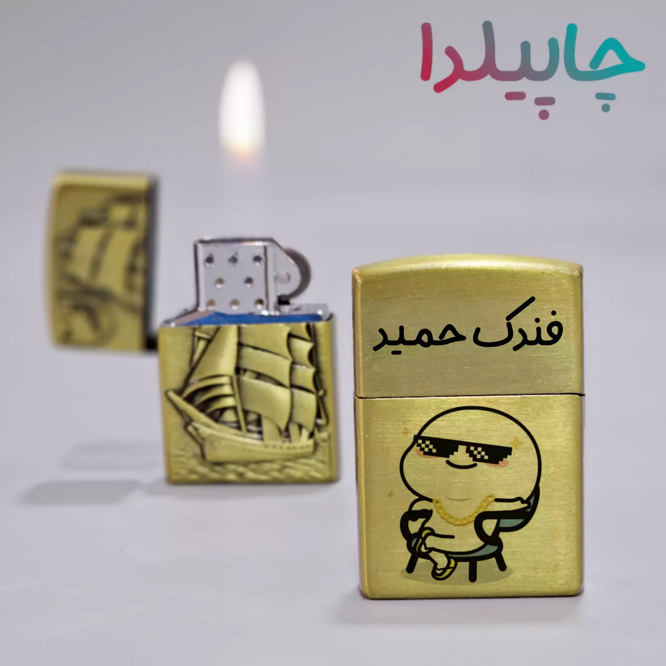 فندک حمید