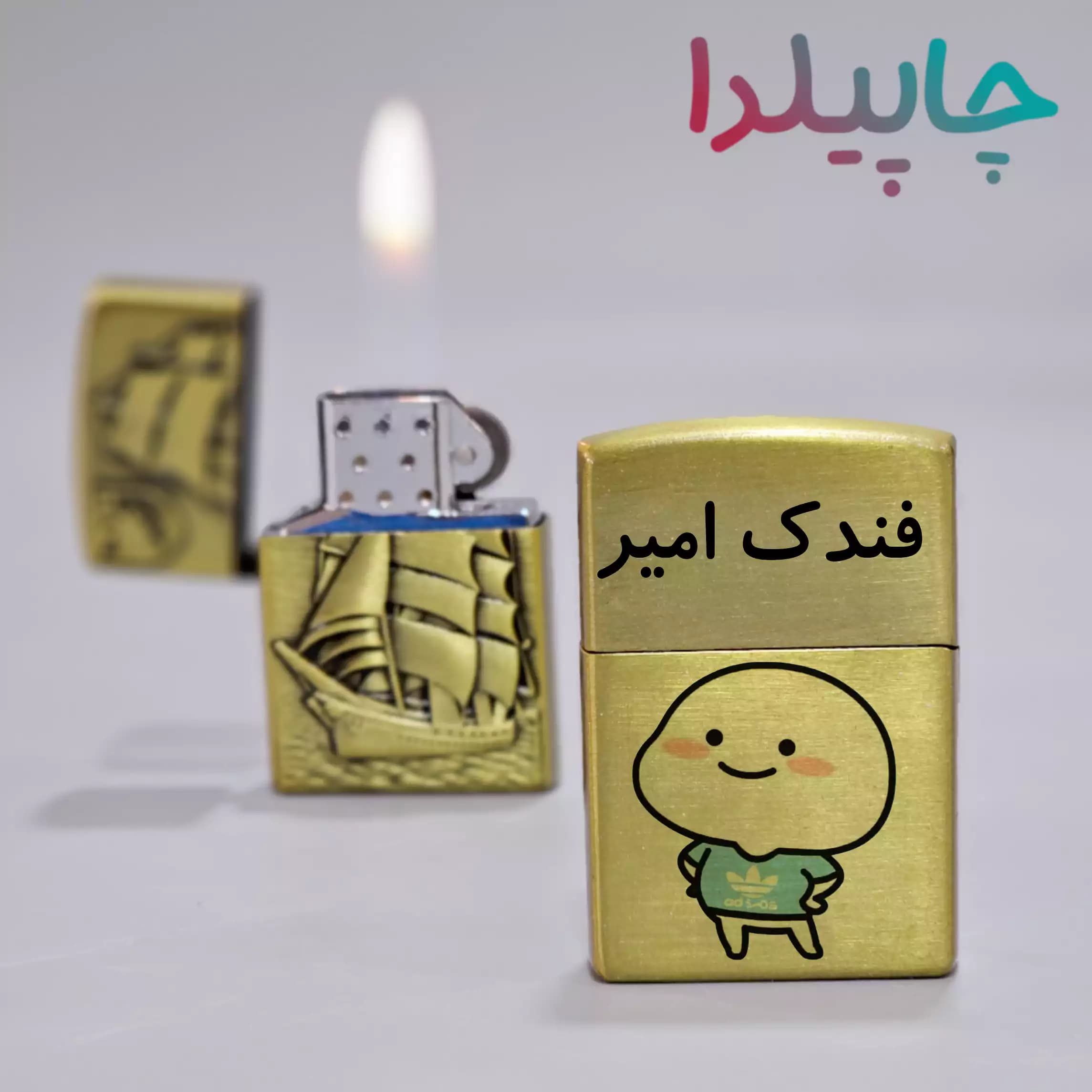 فندک امیر