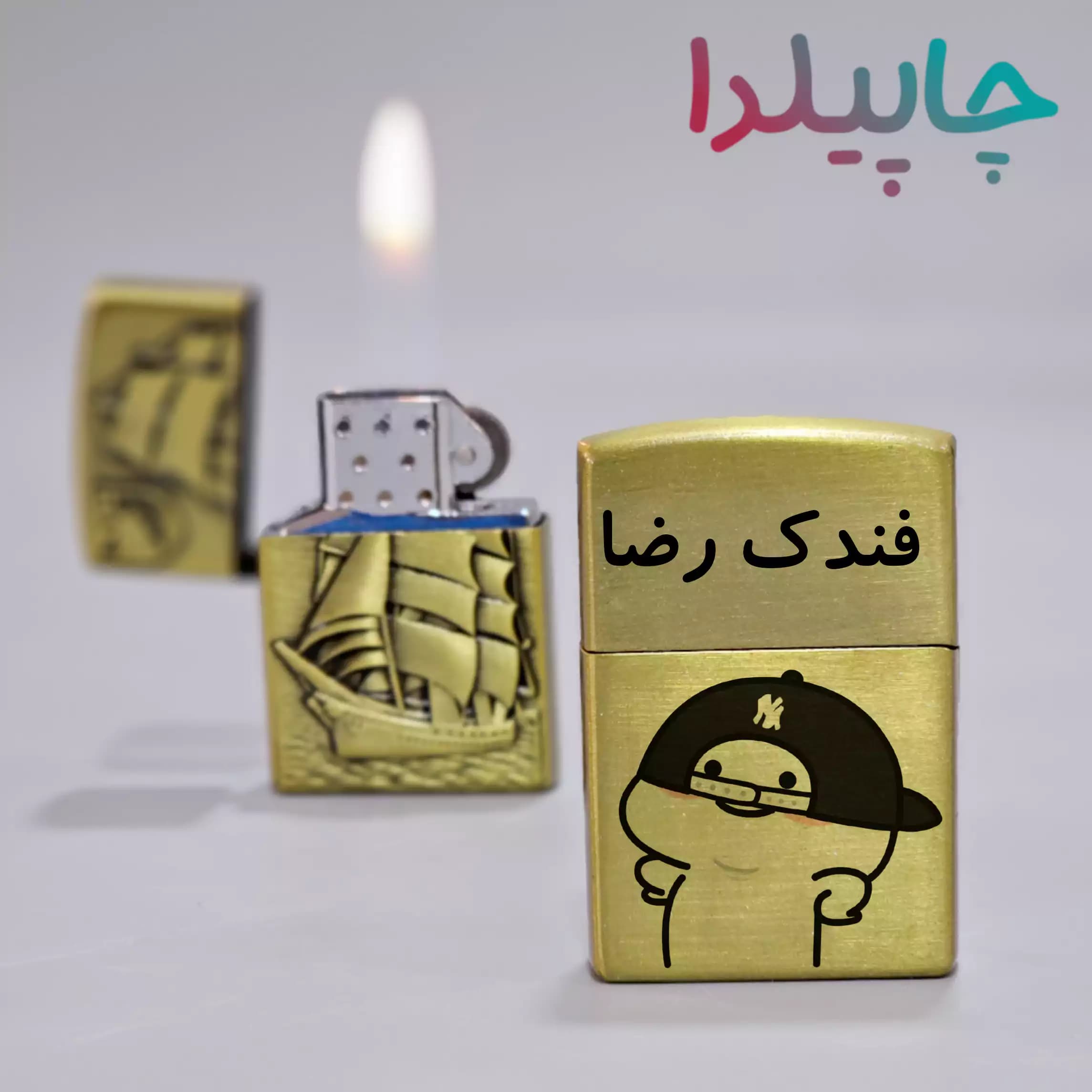 فندک رضا