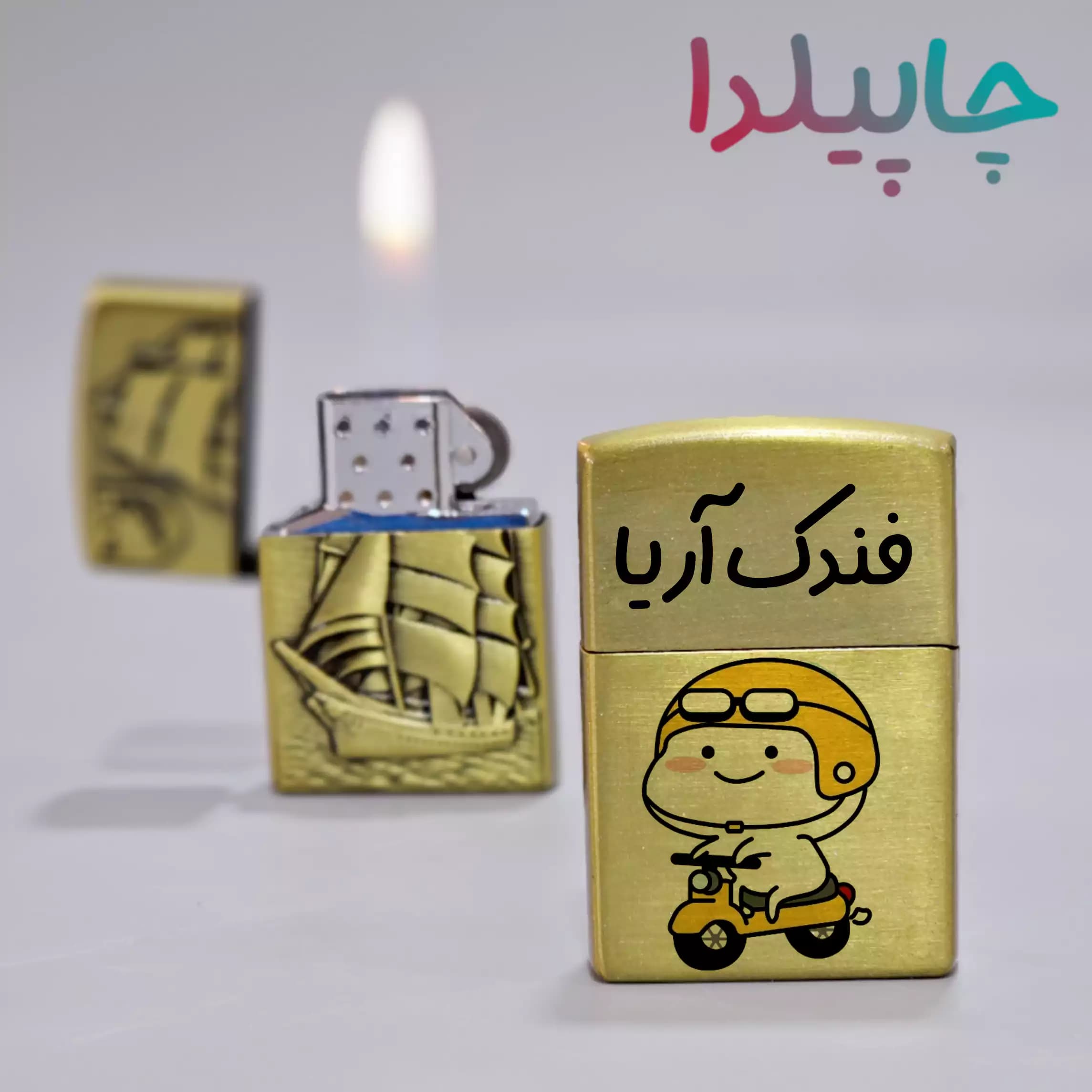 فندک آریا