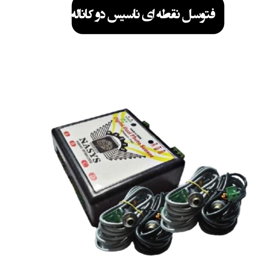 فتوسل دو کاناله ناسیس { نقطه ای }
