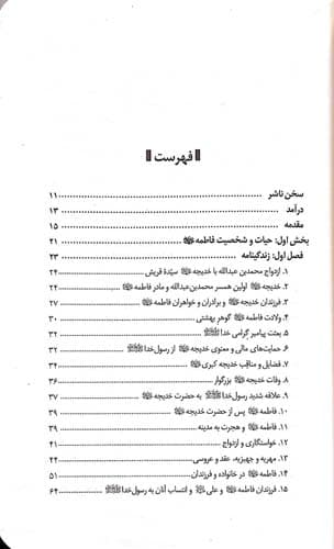او فاطمه است — تصویر ۳