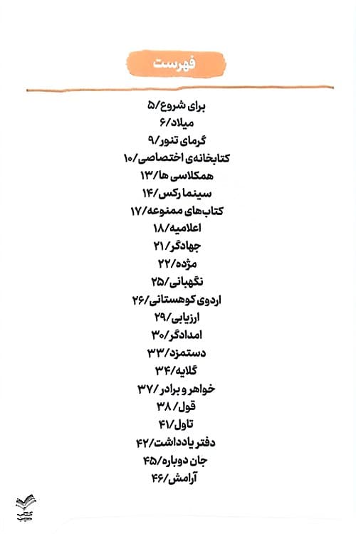 خانم امدادگر — تصویر ۵