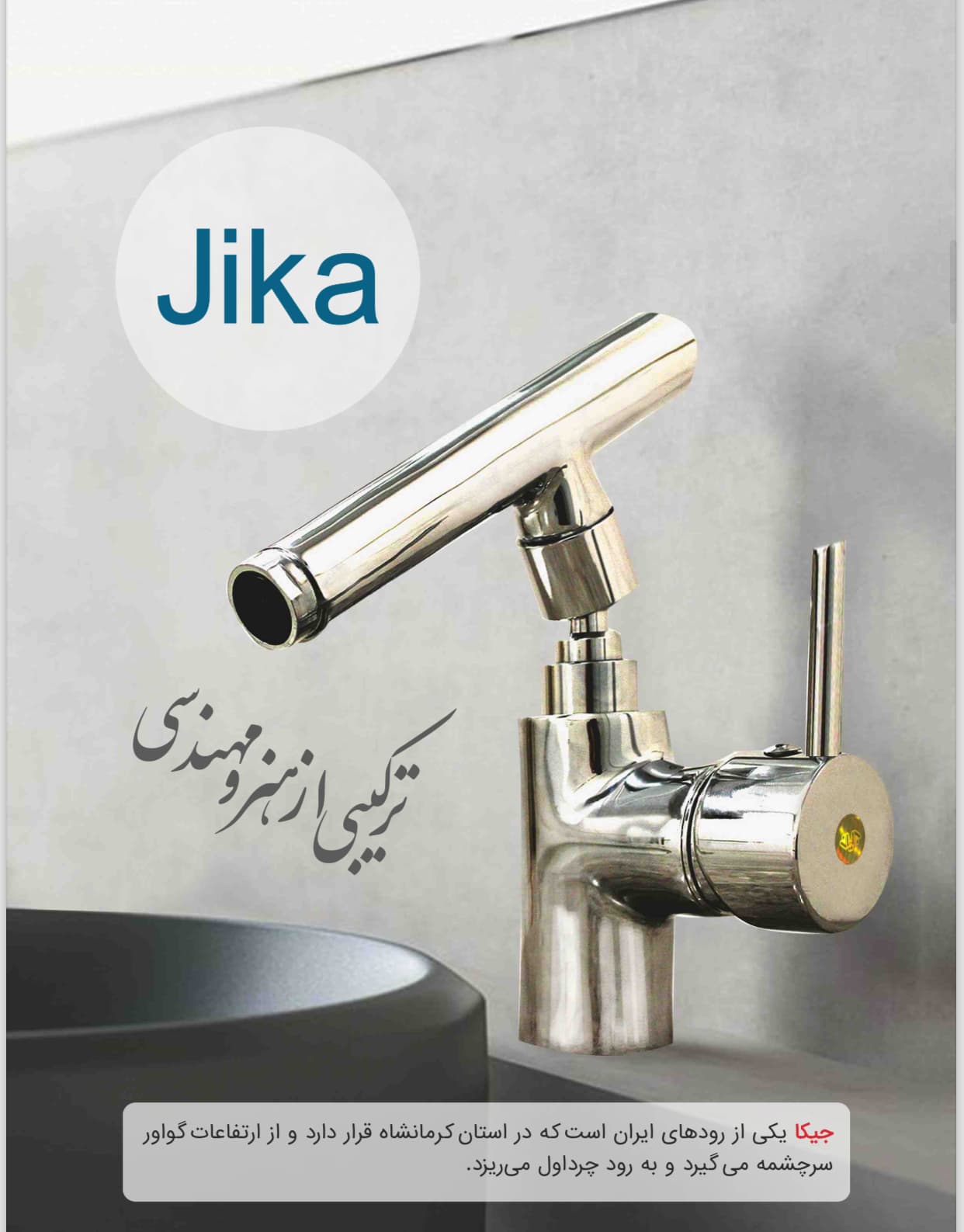 شیر روشویی برلیان مدل جیکا (با ارسال رایگان)