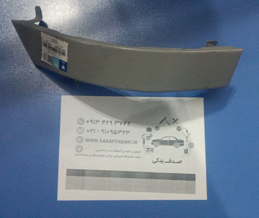 ابرویی زیر چراغ عقب چپ سمند ایساکو — تصویر ۲