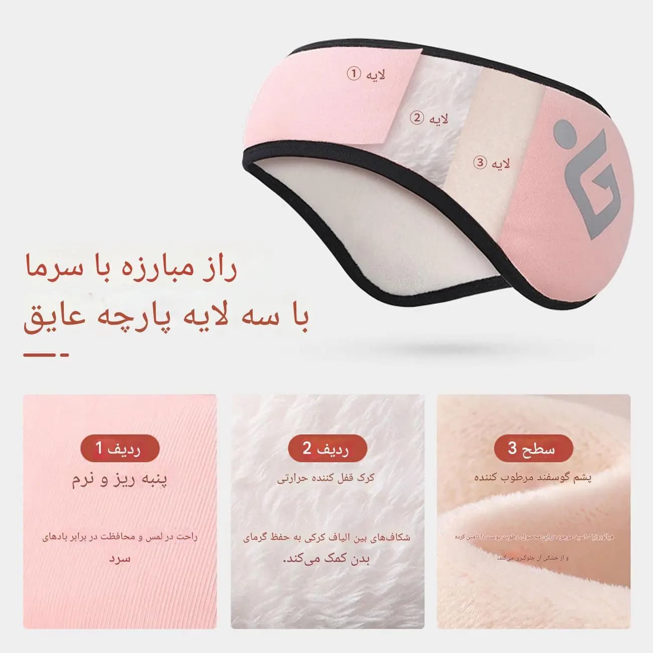 هدبند و گوش گیر زمستانی گولووجوی Golovejoy مدل DEZ40 — تصویر ۴