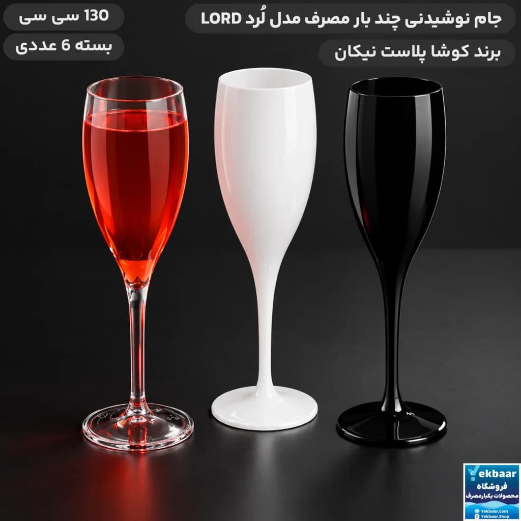 جام نوشیدنی لرد 130 سی‌‌سی 6 عددی - برند کوشا پلاست — تصویر ۲