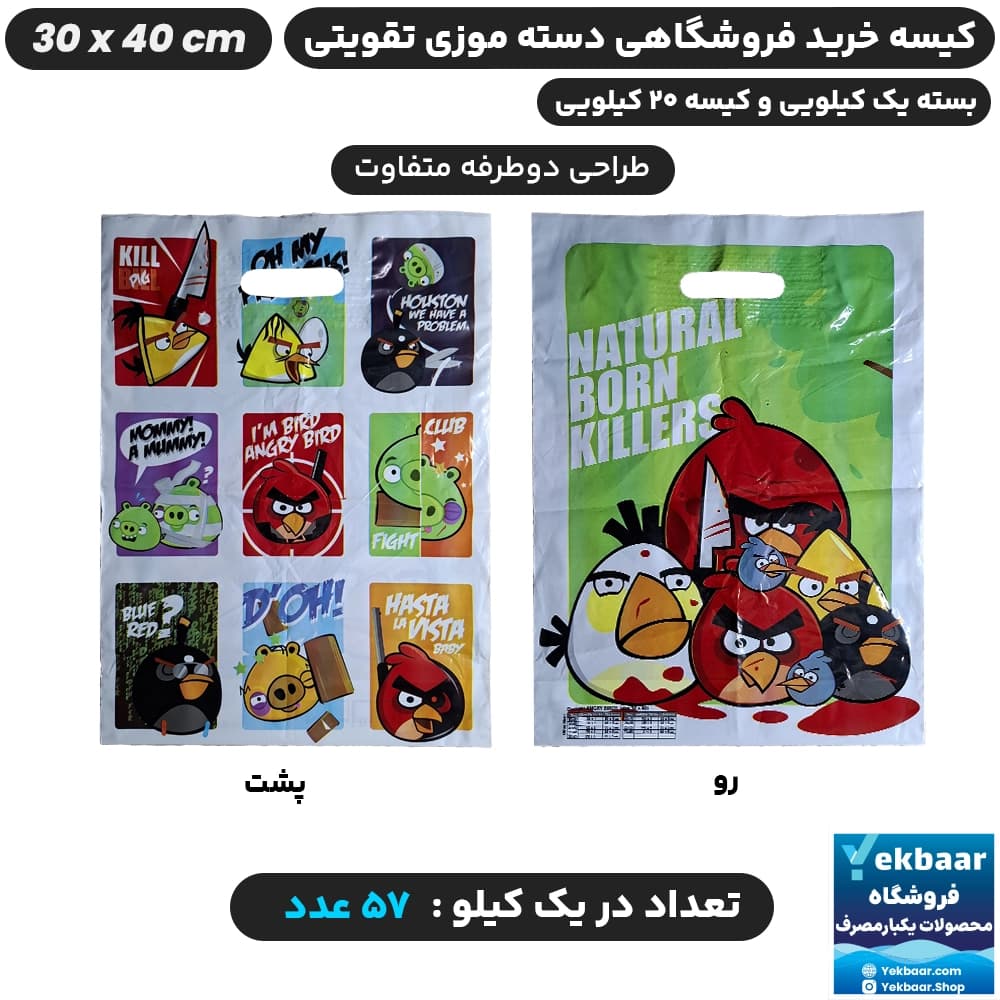 نایلون فروشگاهی دسته تقویتی موزی طرح بچگانه انگری بردز سایز 40 × 30 - برند پاک پلاستیک