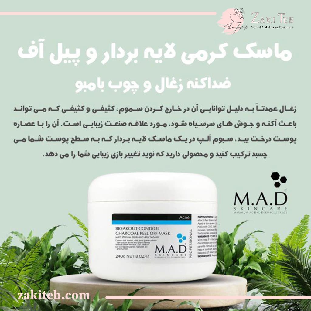 ماسک کنترل جوش و چربی زغال — تصویر ۲