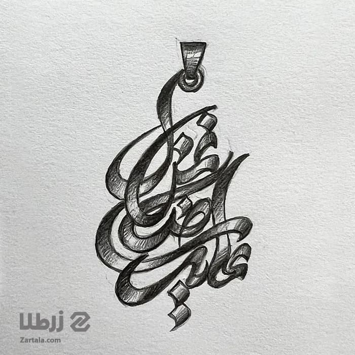 طراحی اسم ترکیبی علیرضا و غزل