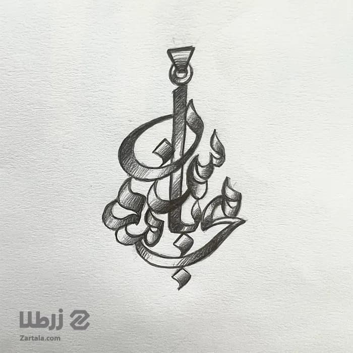 طراحی اسم تلفیقی محمد و یاسمن