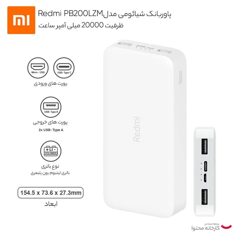 پاوربانک شیائومی مدل PB200LZM ظرفیت 20000 میلی آمپر ساعت - اصلی — تصویر ۱۰