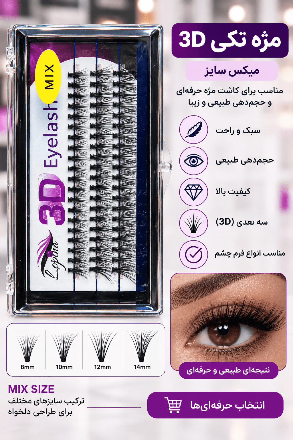 پالت مژه مصنوعی 3d
