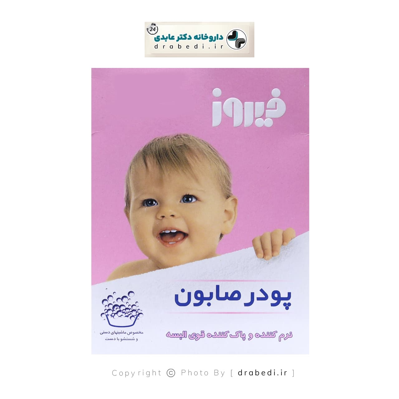 پودر صابون دستی فیروز 400 گرم — تصویر ۷