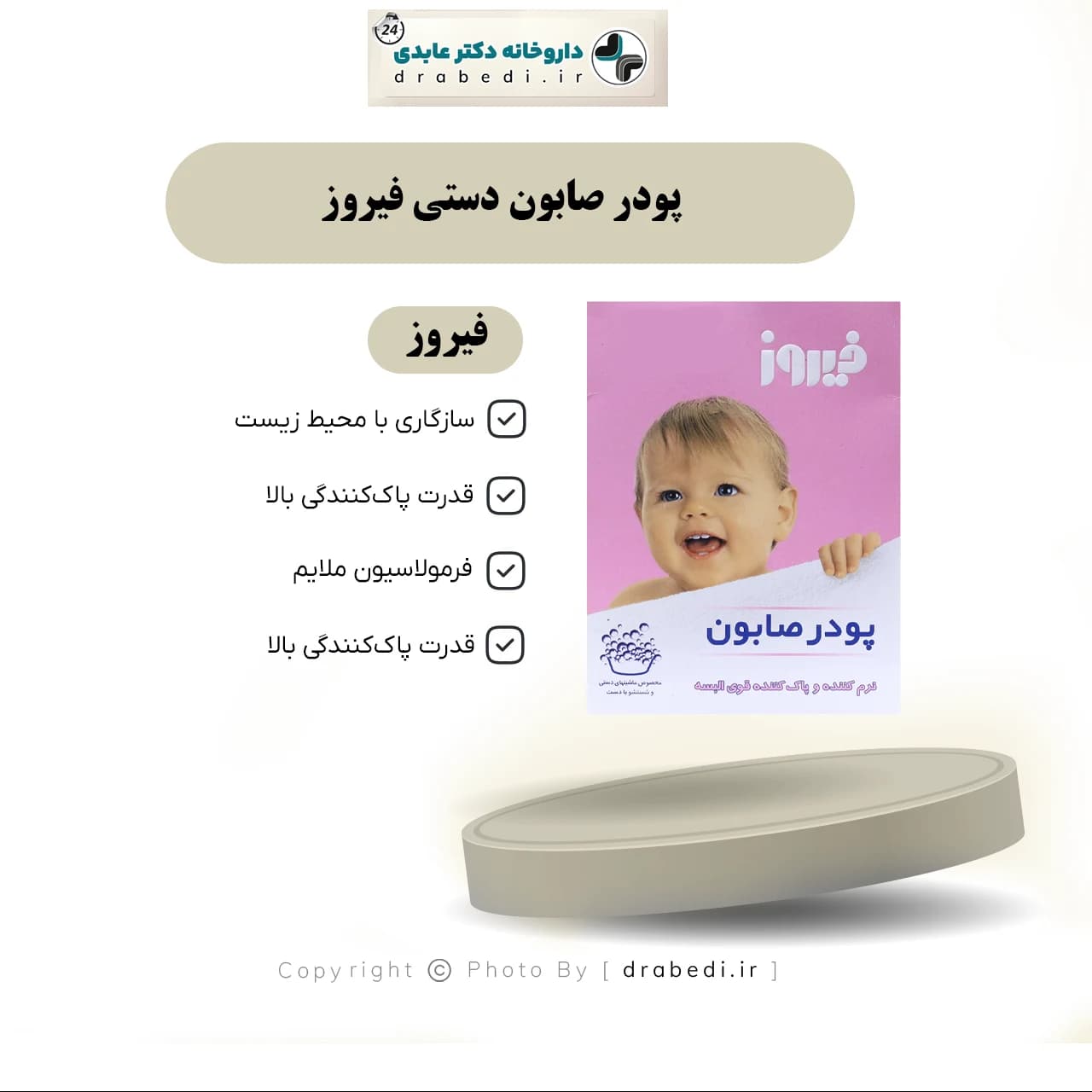 پودر صابون دستی فیروز 400 گرم — تصویر ۸