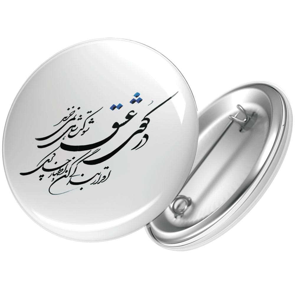 پیکسل در کوی عشق شوکت شاهی نمیخرند اقرار بندگی کن و اظهار چاکری کد 120