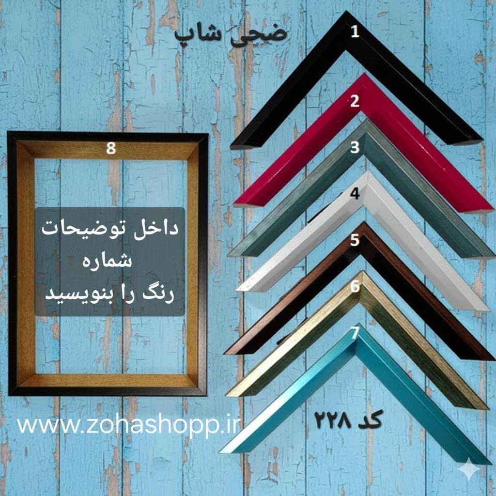 قاب عکس کد 228 70×50