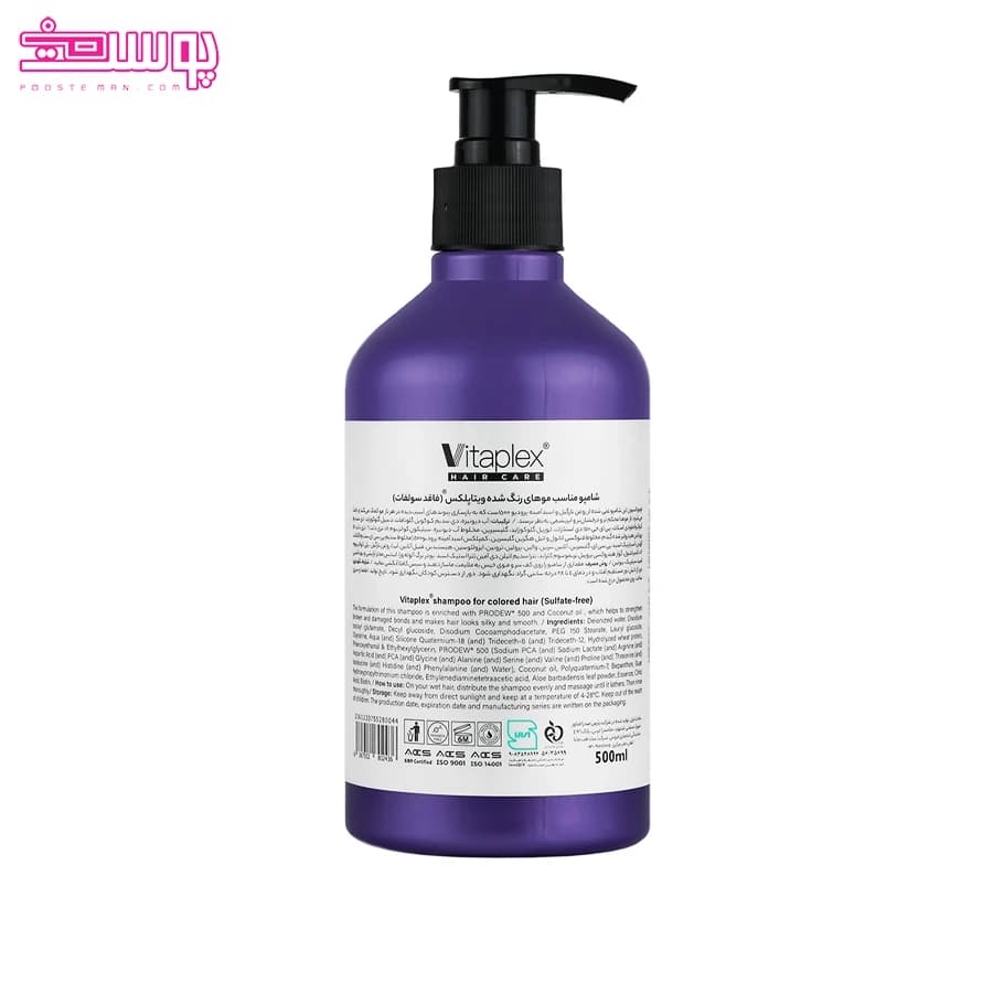 شامپو ویتاپلکس فاقد سولفات مناسب موهای رنگ شده 500 میلVitaplex sulfate-free shampoo, suitable for colore hair, 500 ml — تصویر ۶
