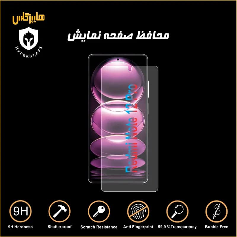 محافظ صفحه نمایش شیاومی ردمی نوت 12 پرو