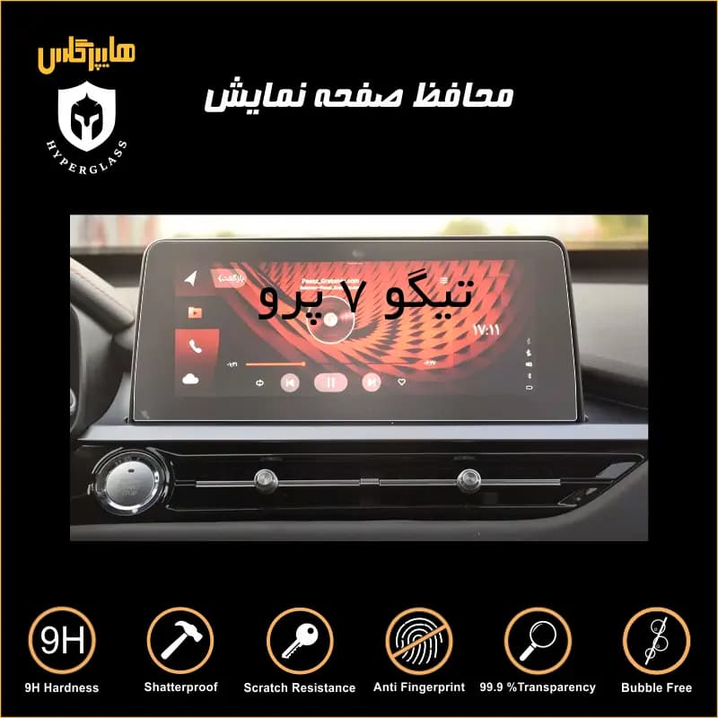 محافظ صفحه مانیتور فابریک تیگو 7 پرو — تصویر ۳