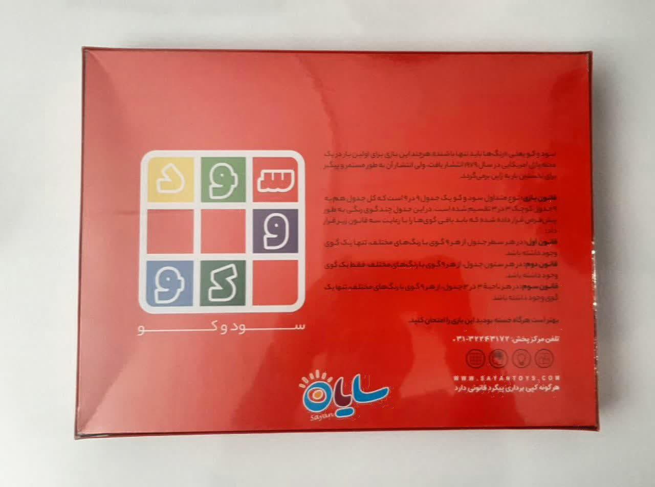 بازی فکری سودوکو سایان — تصویر ۲