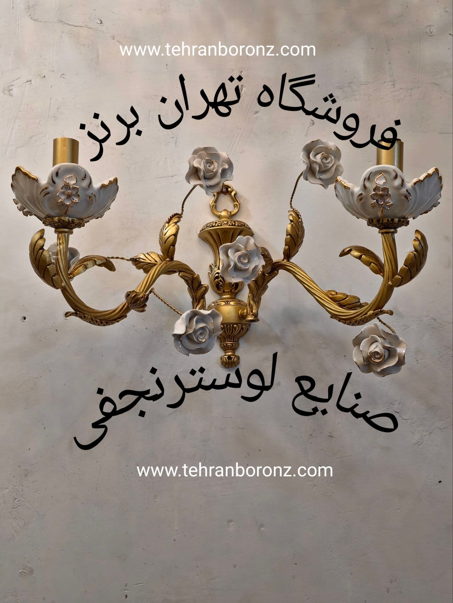 دیوار کوب برنز طرح ربکا ۲شعله