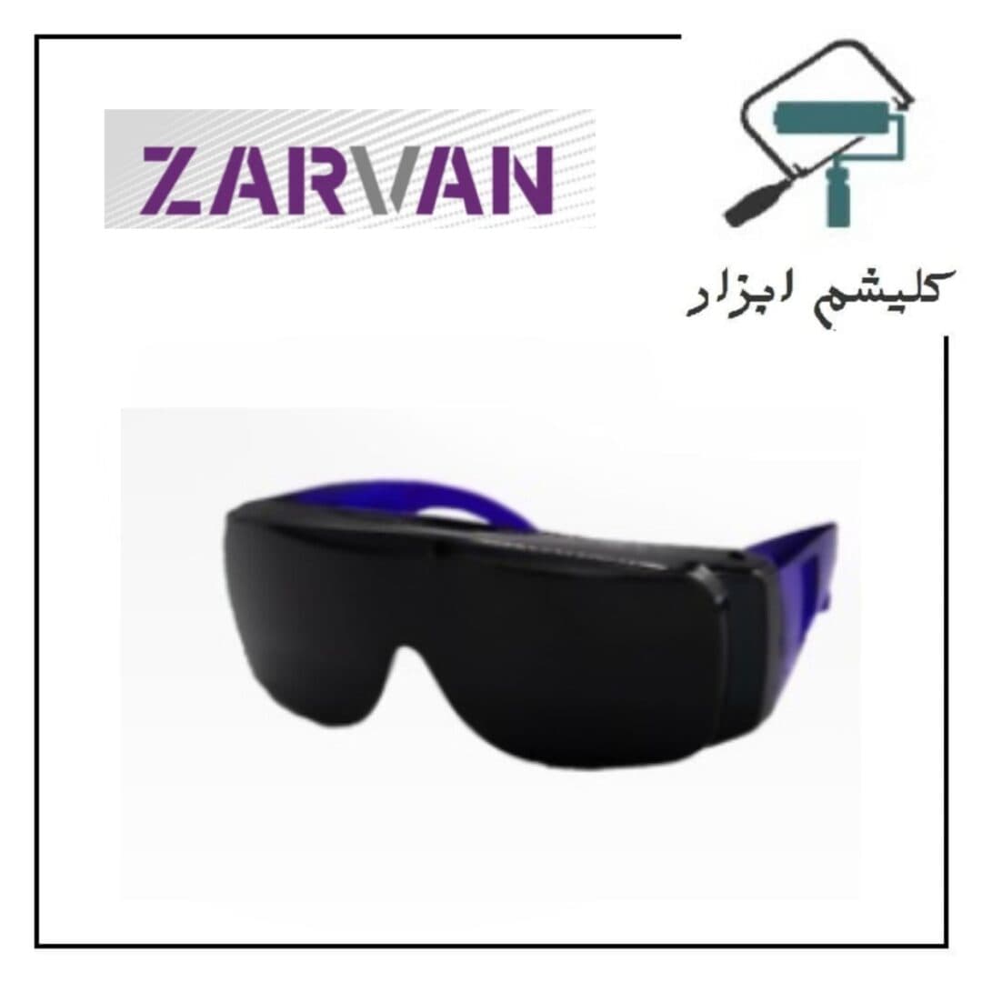عینک ایمنی کرکره ای جوشکاری زروان