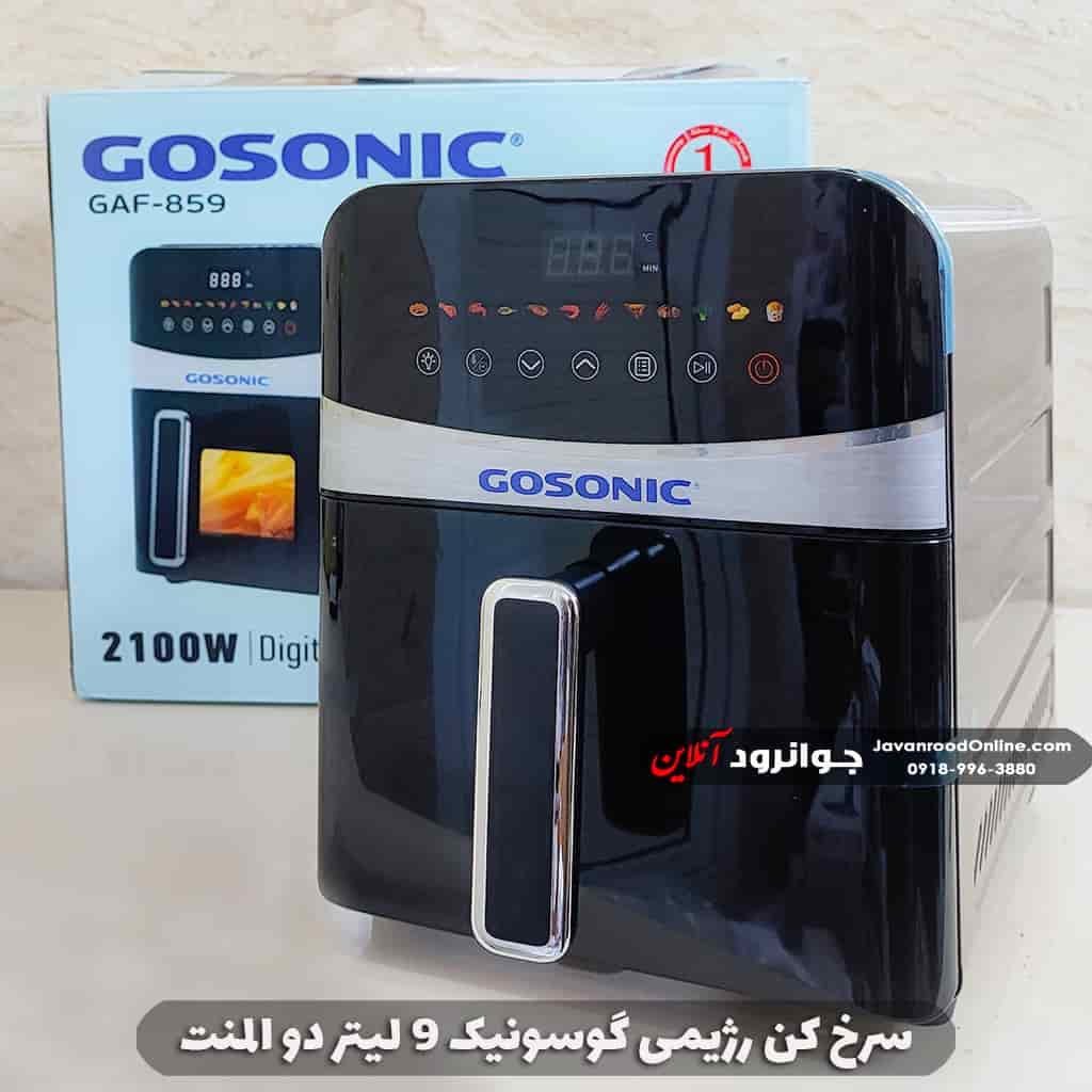 سرخ کن گوسونیک 9 لیتر دو المنت 2100 وات مدل GAF-859 کرایه در محل — تصویر ۲