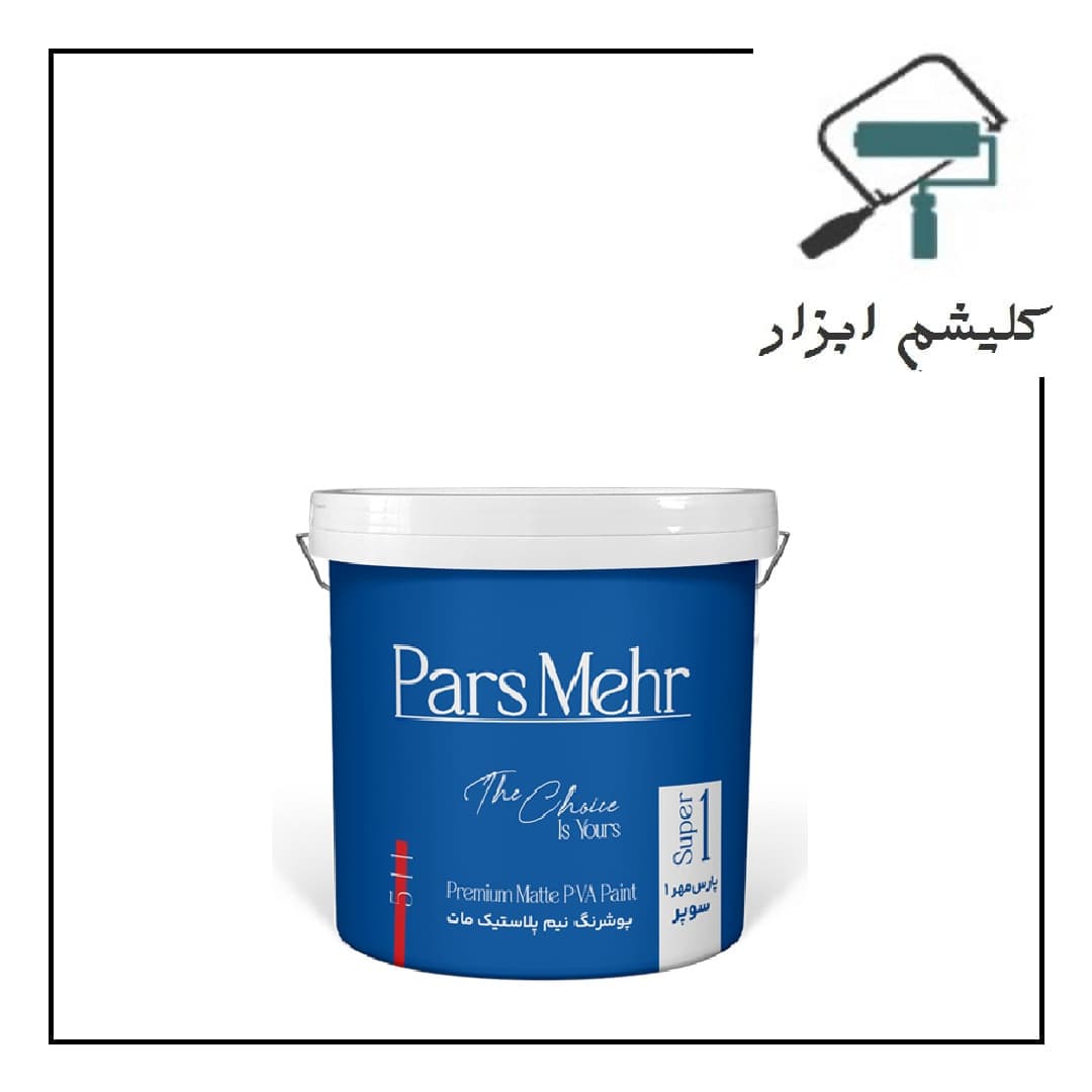 رنگ نیم پلاستیک مات پارس مهر 1 پلاس (حلب)