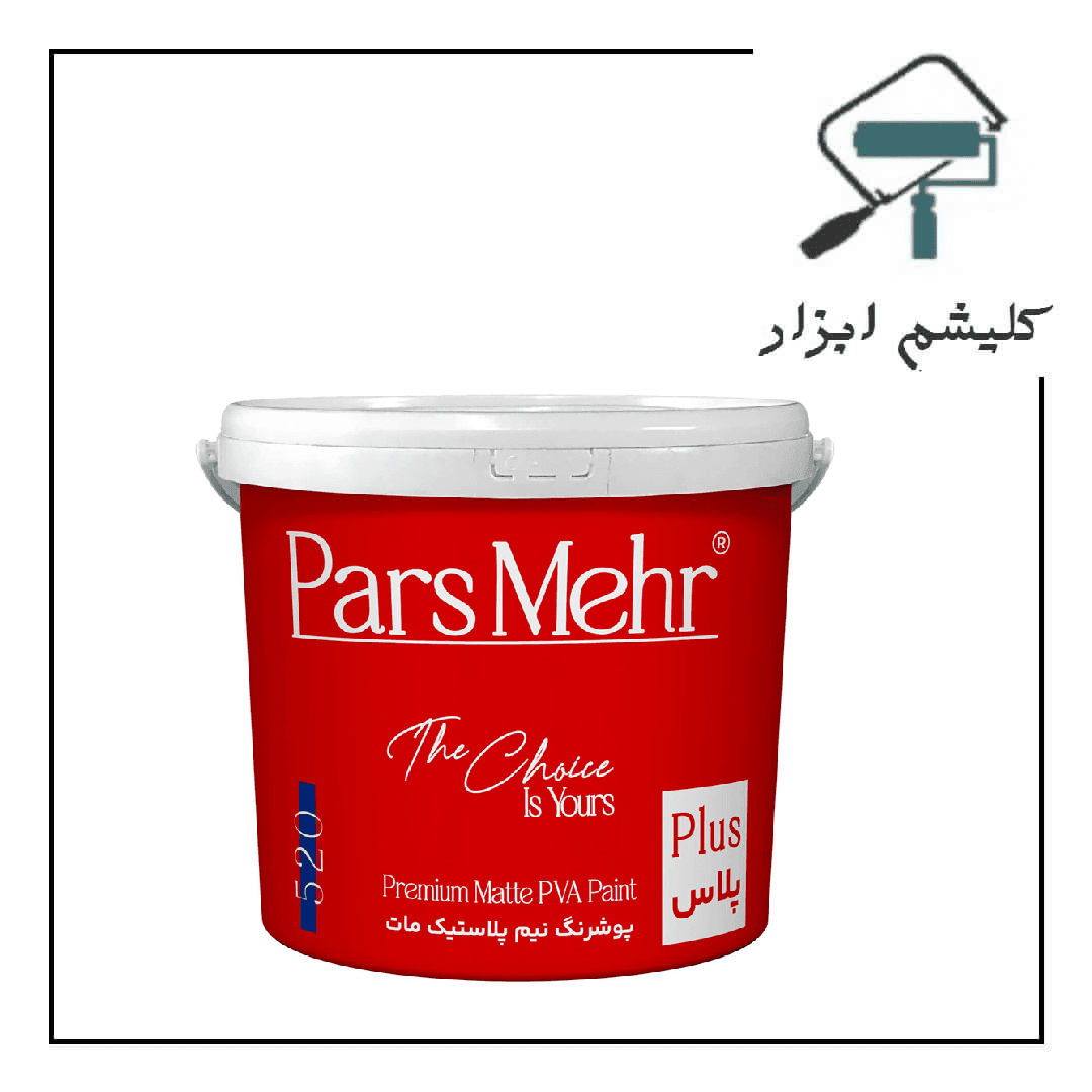 رنگ نیم پلاستیک پارس مهر کد 520(حلب)