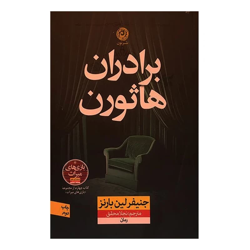 کتاب برادران هاثورن — تصویر ۷