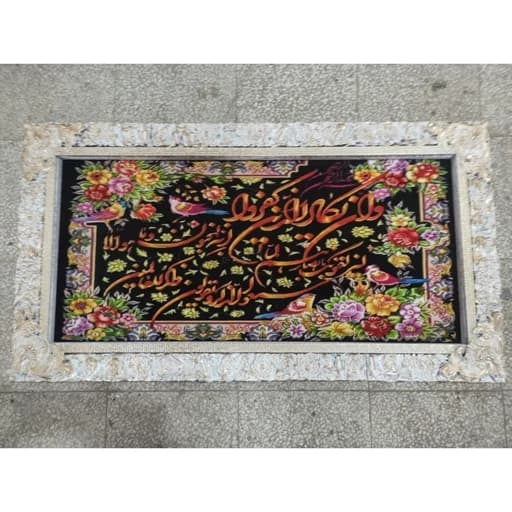 تابلو فرش آیه ون یکاد با کد A173 باقاب گلپر