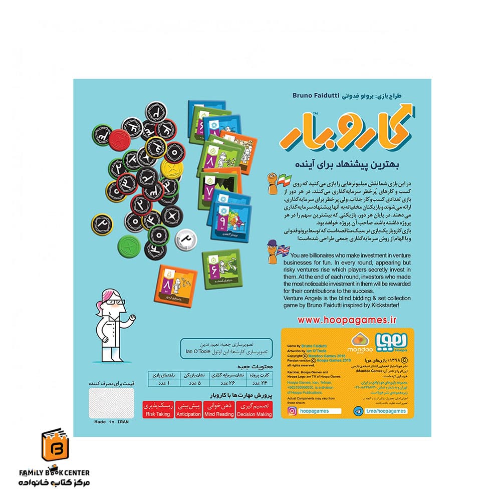 بازی کاروبار — تصویر ۲