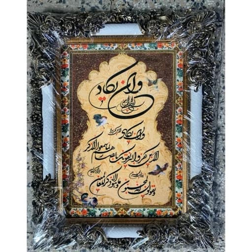 تابلو فرش وان یکاد با طراحی سنتی و قاب چوبی شاپرک