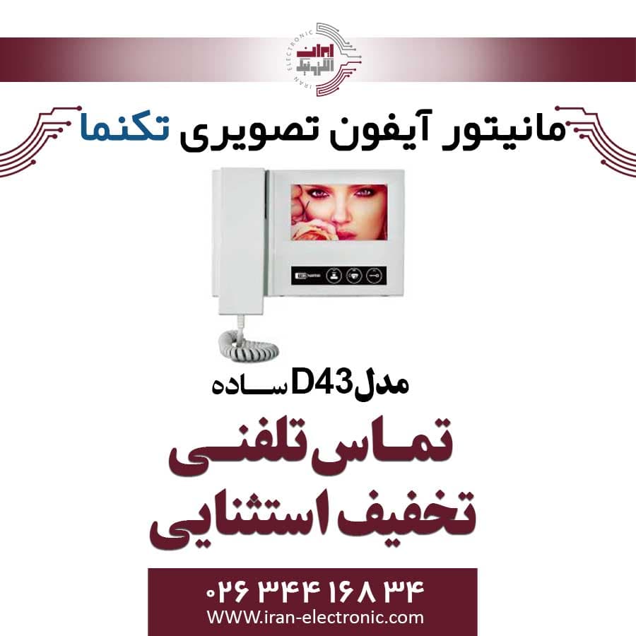 مانیتور آیفون تصویری تک نما مدل Taknama D43