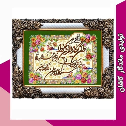 تابلو فرش ماشینی آیه 1200 شانه با قاب شاپرک کد 247