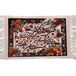 تابلو فرش چاپی مدل آیه - 30 در 40 کد7 — تصویر ۲