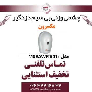 چشمی وزنی بی سیم دزدگیر مکسرون مدل +Maxron MX-BA-WPIR-01
