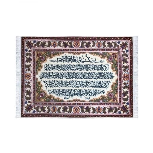 تابلو فرش چاپی طرح آیه قرآنی 30 در 40